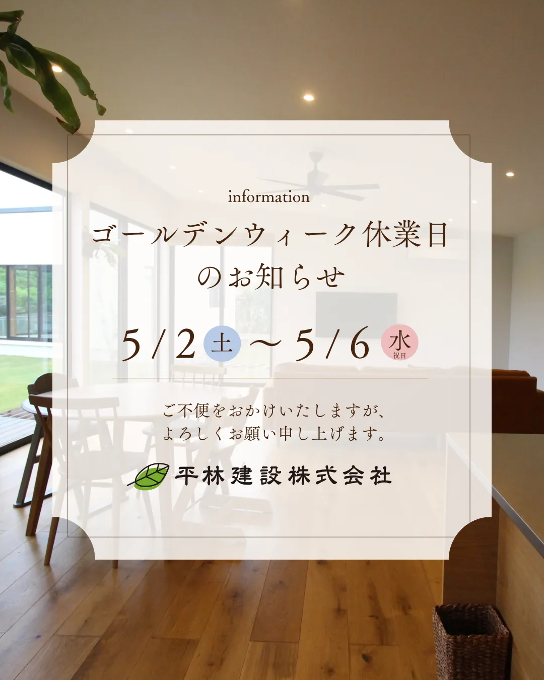 ゴールデンウィーク休業日のお知らせ