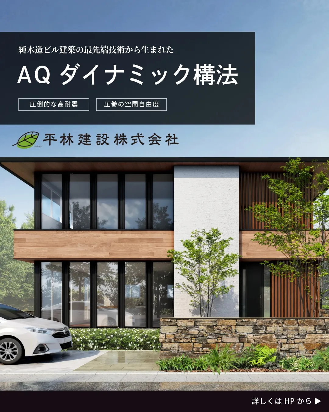 【圧倒的な高耐震】【圧巻の空間自由度】アキュラホームが開発し...
