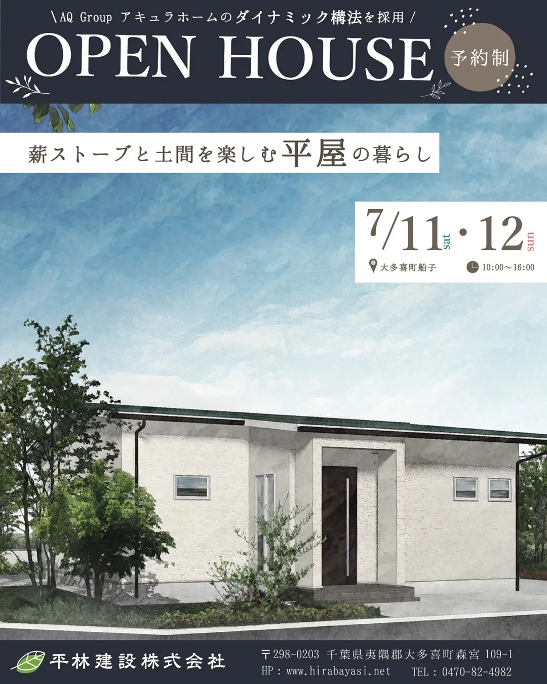 【完成見学会】2026/7/11(土)・12(日) |薪スト...