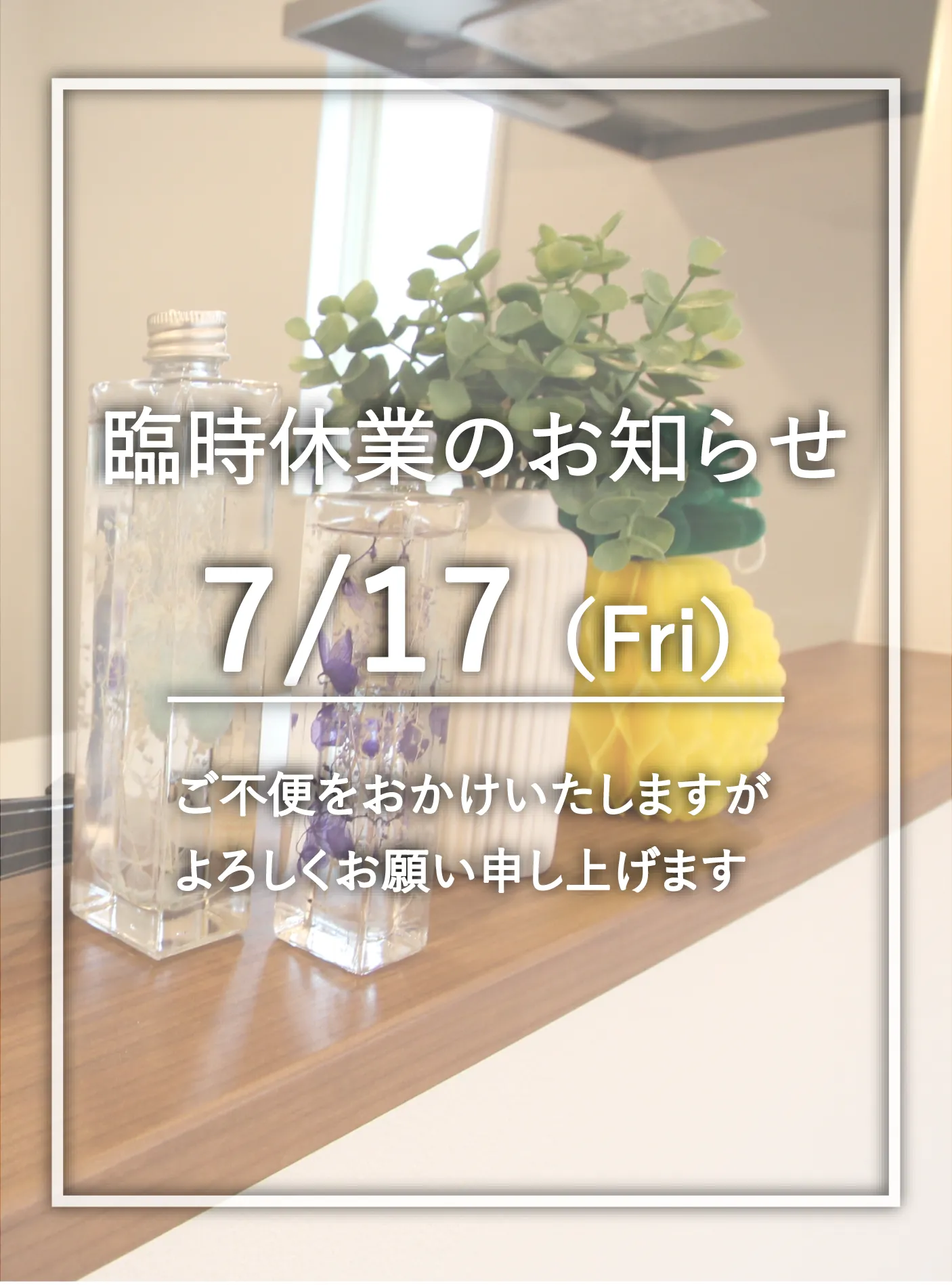 臨時休業のお知らせ