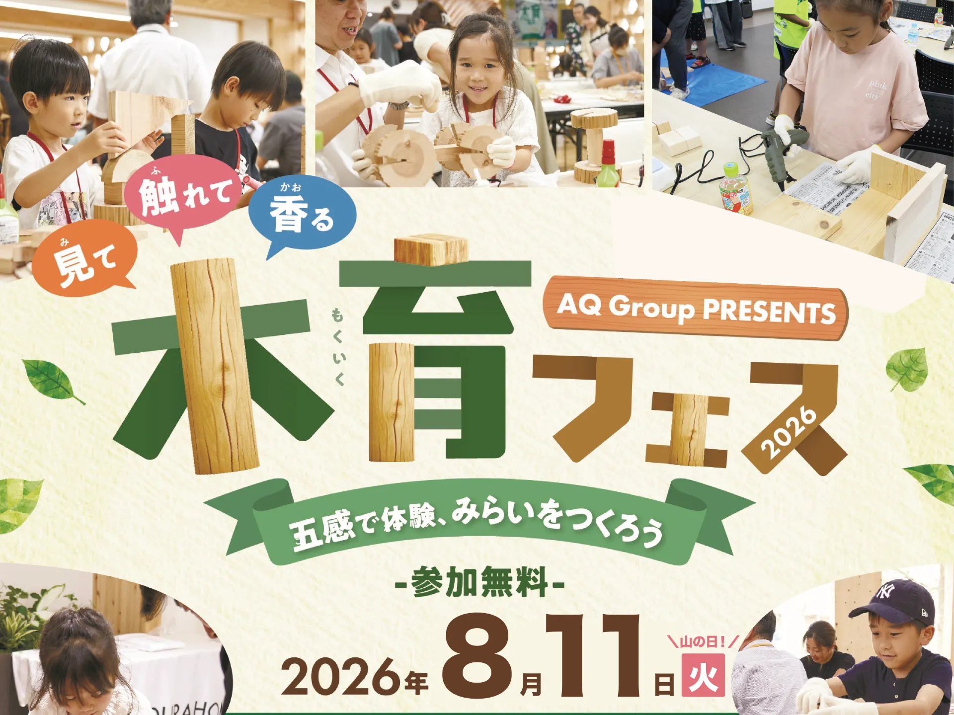 【木育フェス2026 開催のお知らせ】