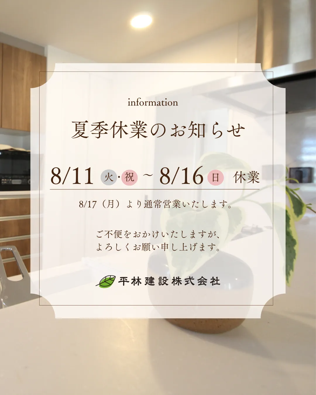 夏季休業のお知らせ