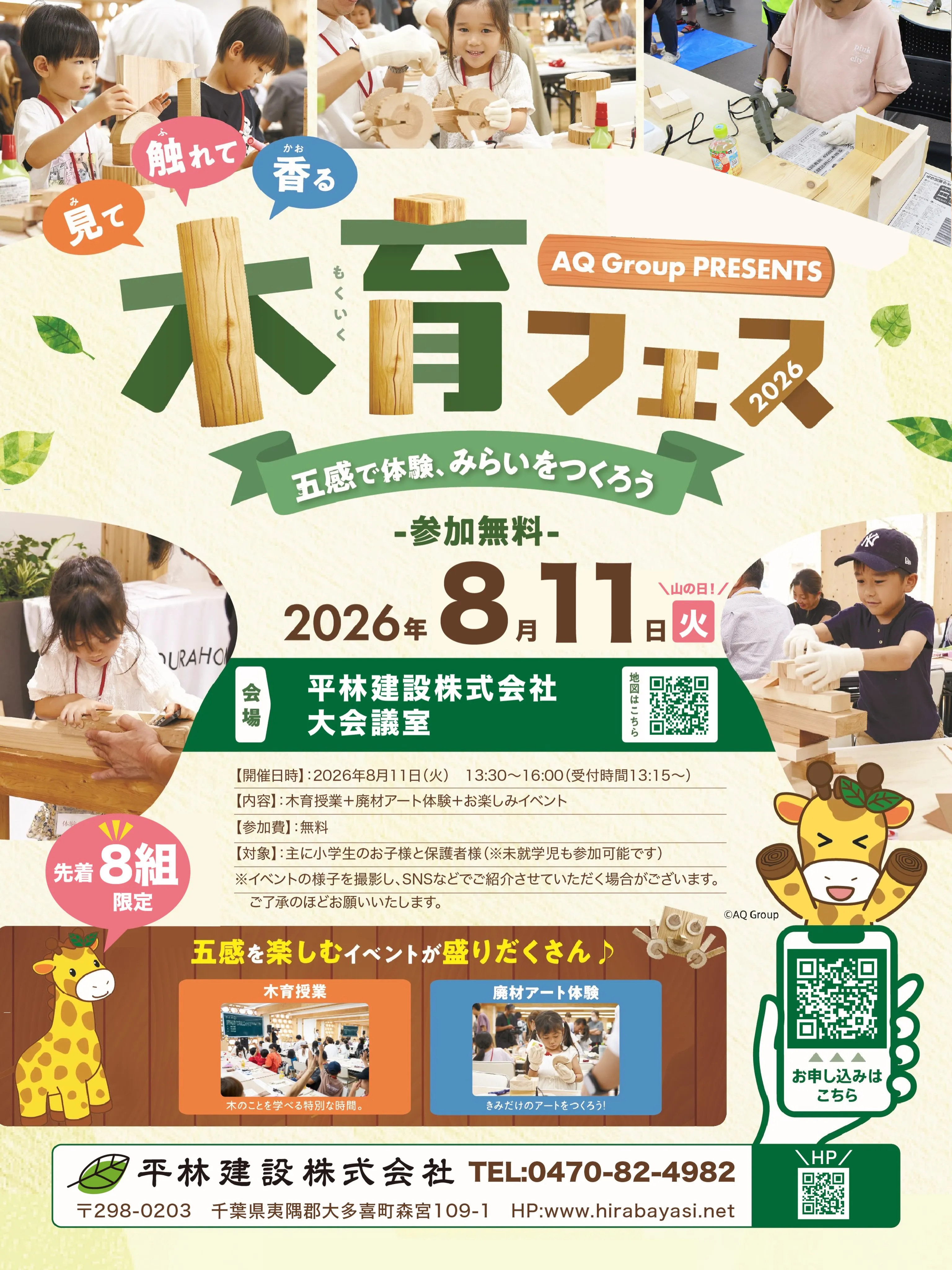 このたび、平林建設では、お子さまが木とふれあい・木について学...