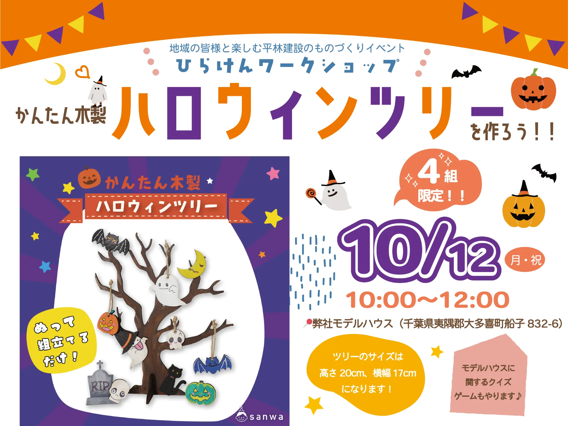 ひらけんワークショップ【かんたん木製ハロウィンツリーを作ろう!】