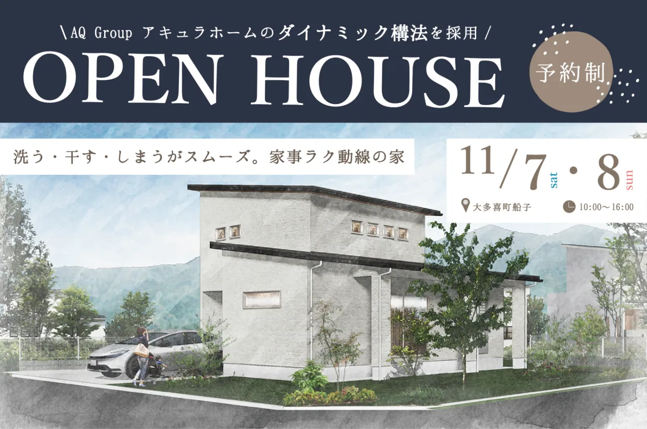 【完成見学会開催】2026/11/7(土)・8(日)洗う・干す・しまうがスムーズ。家事ラク動線の家