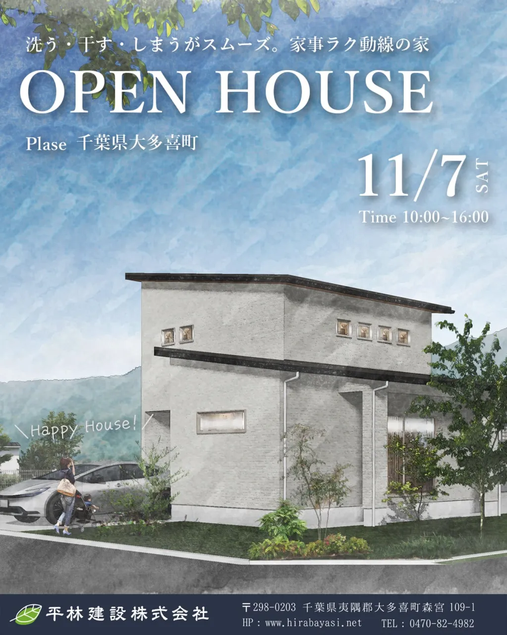 【完成見学会開催】2026/11/7(土)・8(日)|洗う・...