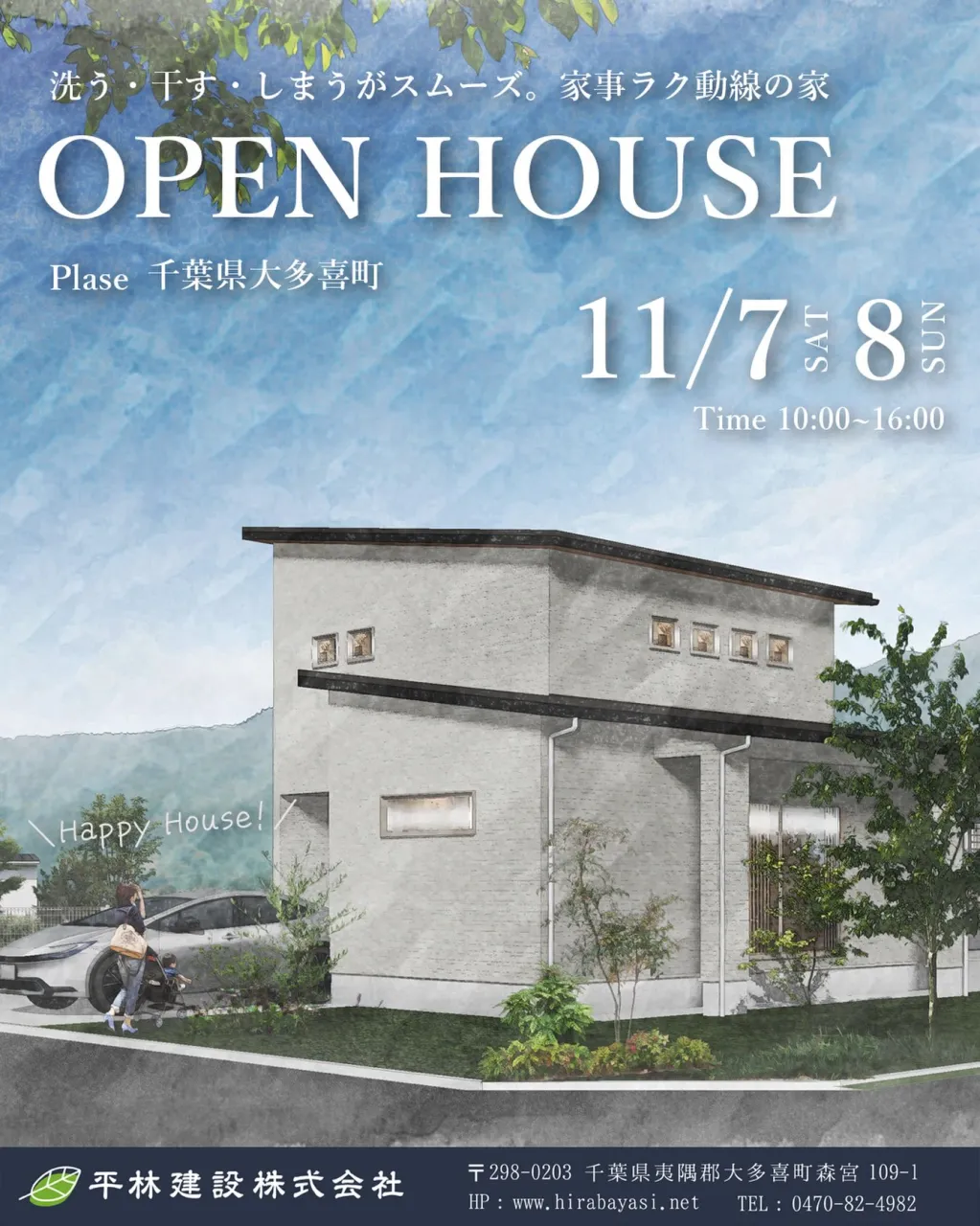 【完成見学会開催】2026/11/7(土)・8(日)|洗う・...