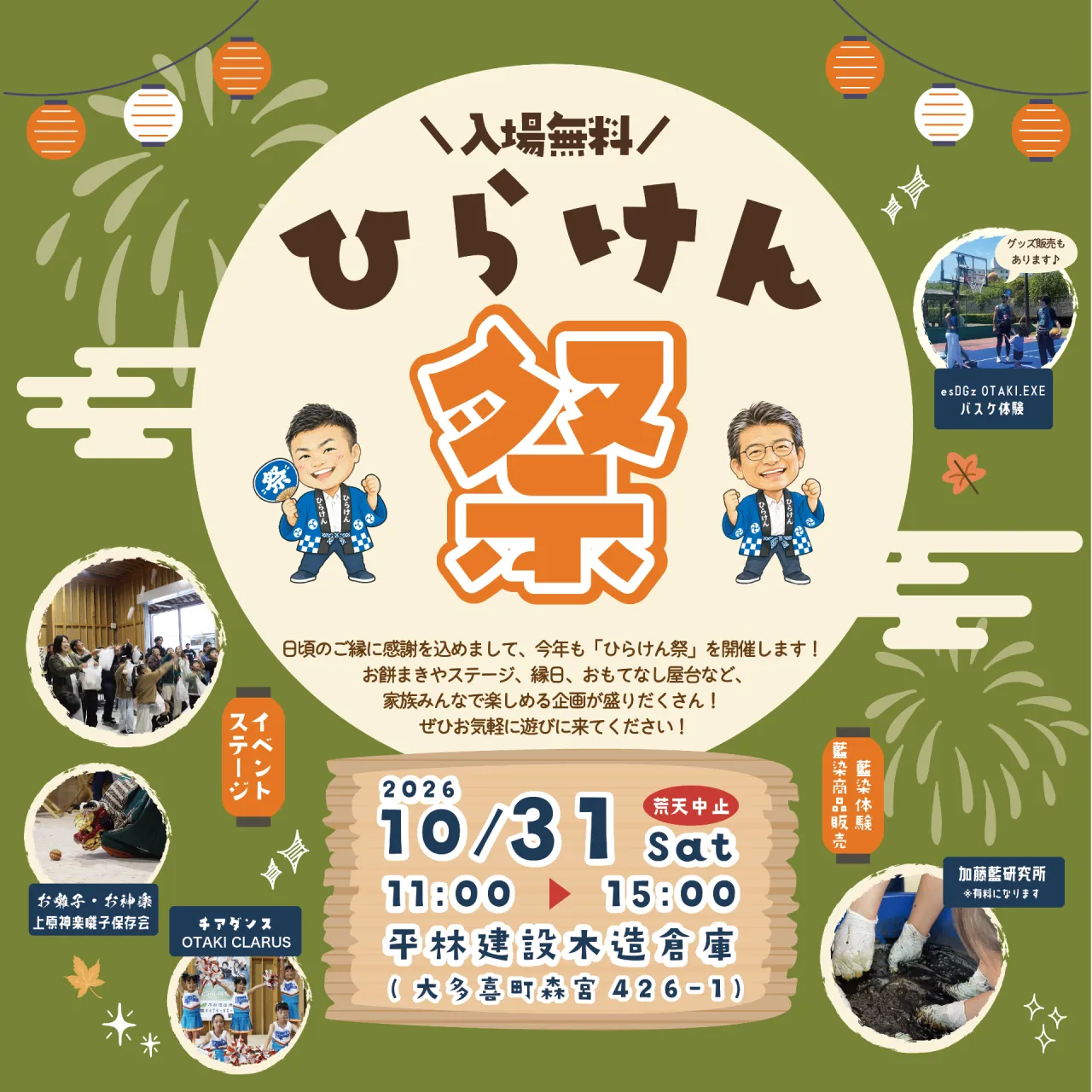 \ひらけん祭開催/2026年10月31日(土)