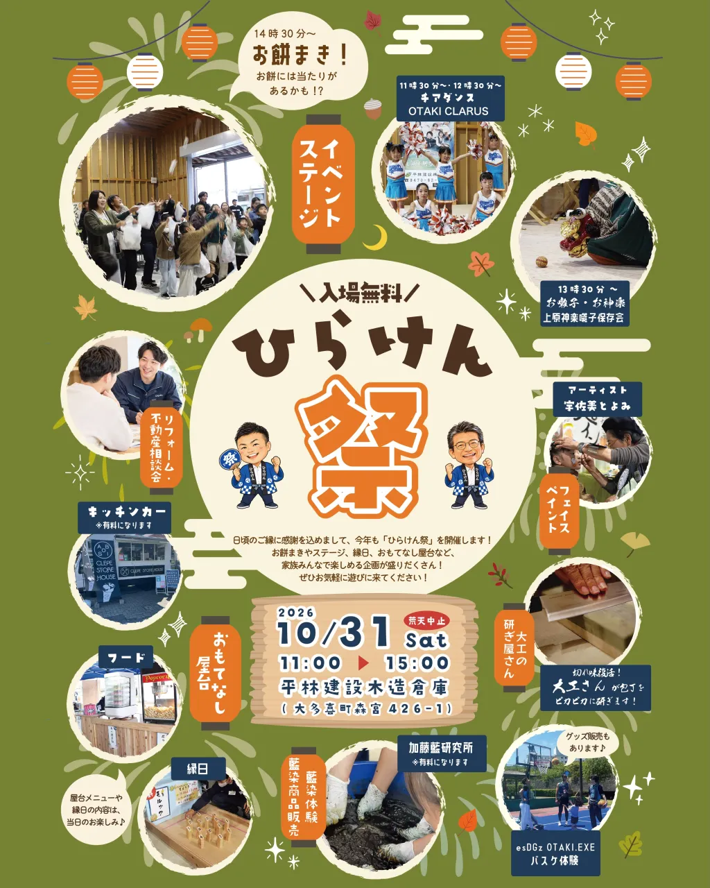 日頃のご縁に感謝を込めまして、今年も「ひらけん祭」を開催しま...