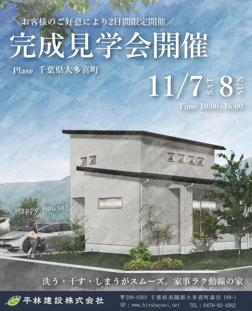 \お客様のご好意により2日間限定開催/【完成見学会開催】20...